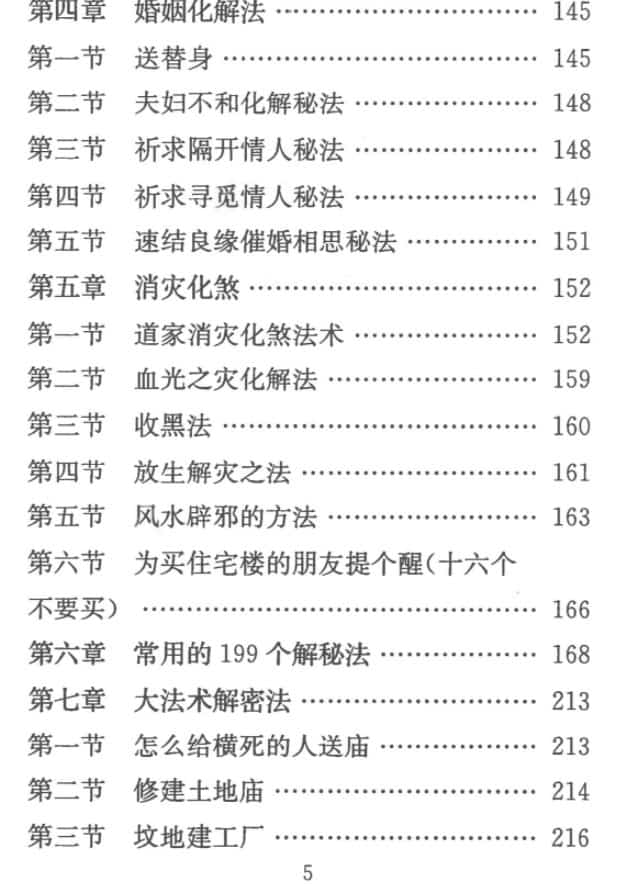 最全风水化解秘籍271页插图1