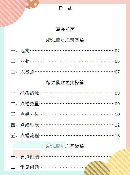 秘传蜡烛催财术：至简至易的催财旺运法 催财最快的风水方法插图1