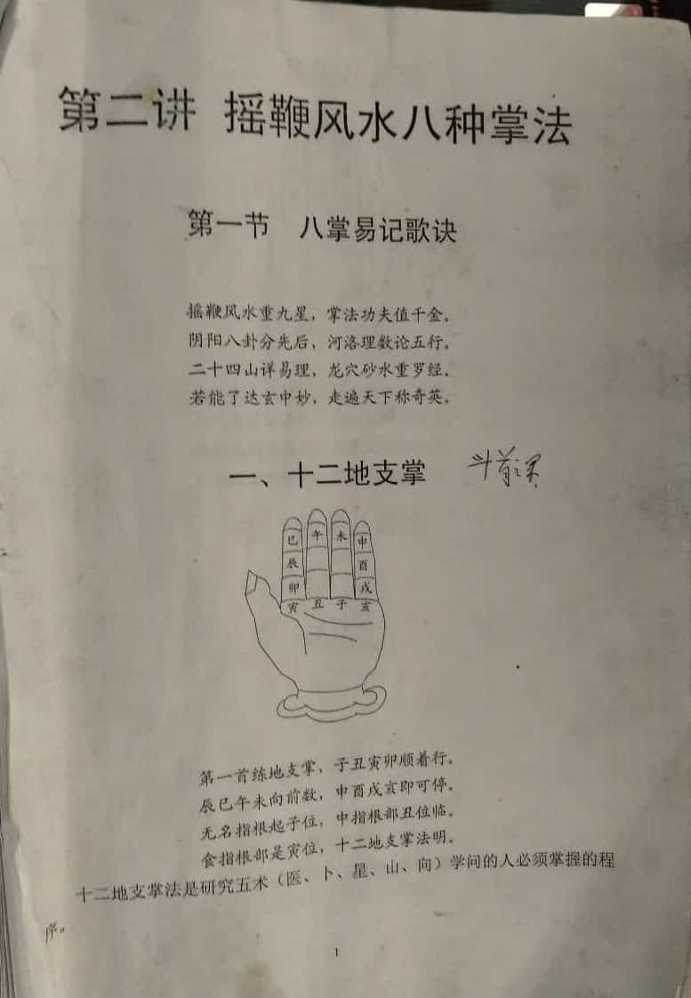 中天八卦风水笔记  八卦风水笔记文字资料图片插图