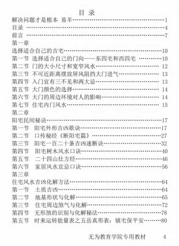 阳宅秘诀和化解大法 玄贶210页电子书pdf插图