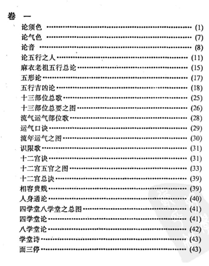 鬼谷相法pdf电子书 赵金声编著.鬼谷相法286页插图1