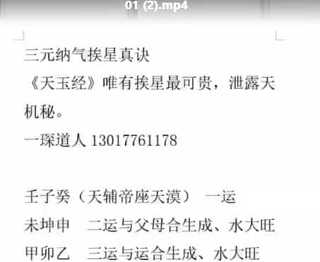 一琛道人三元纳气录像11集插图