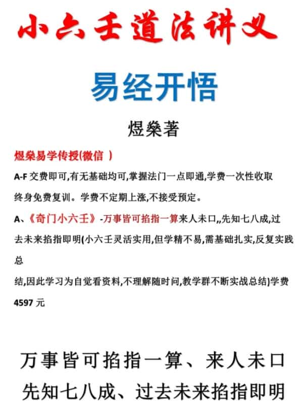 煜燊奇门小六壬基础与技法、易经开悟电子书插图