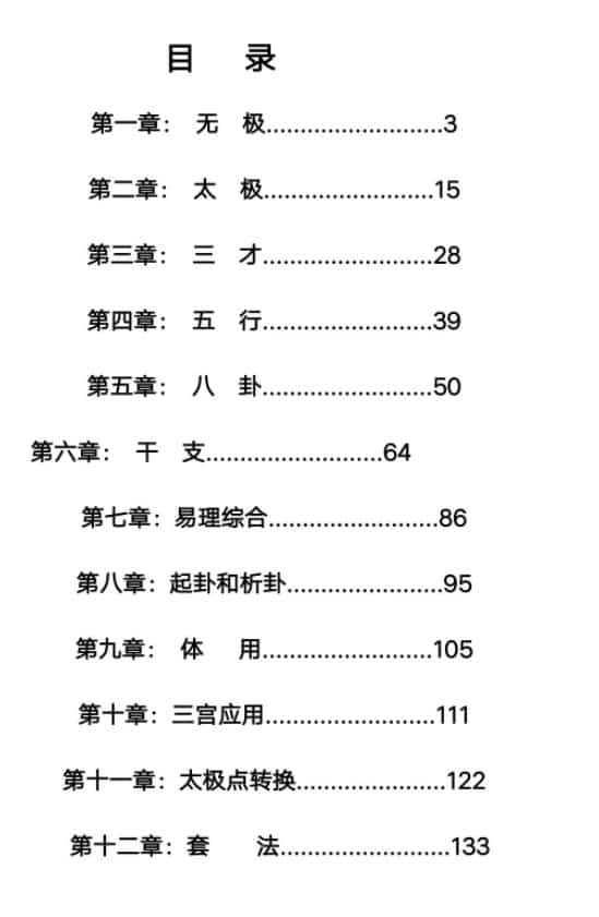 煜燊奇门小六壬基础与技法、易经开悟电子书插图1