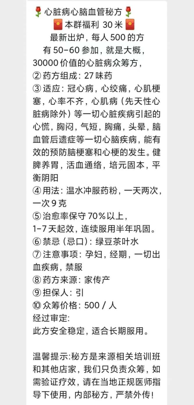 心脏病心脑血管秘方 心脏病秘方偏方 心脑血管秘方偏方插图