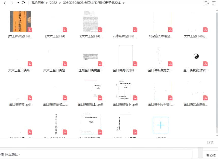 金口诀PDF格式电子书22本插图