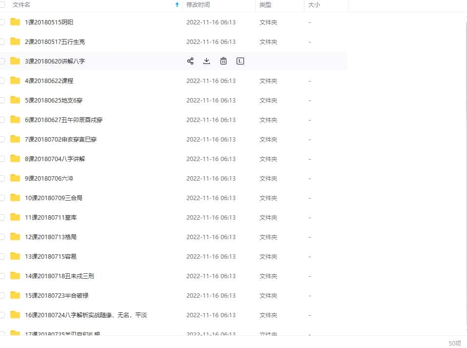 催老师八字三期全部课程录音49课+图片资料插图