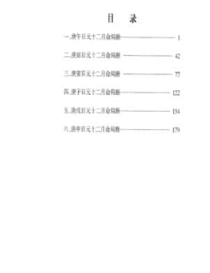 李君巾箱秘术内部资料（大全）插图