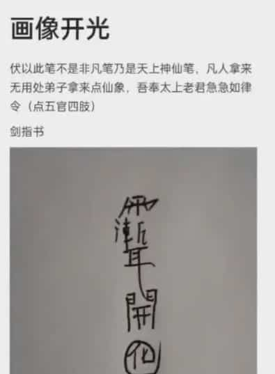 明月画像开光术 明月老师画相开光术，一集短视频插图