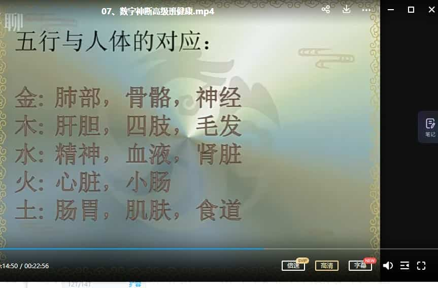 李秉学 万事三角定律 数字神断生辰密码 高级班15集插图1