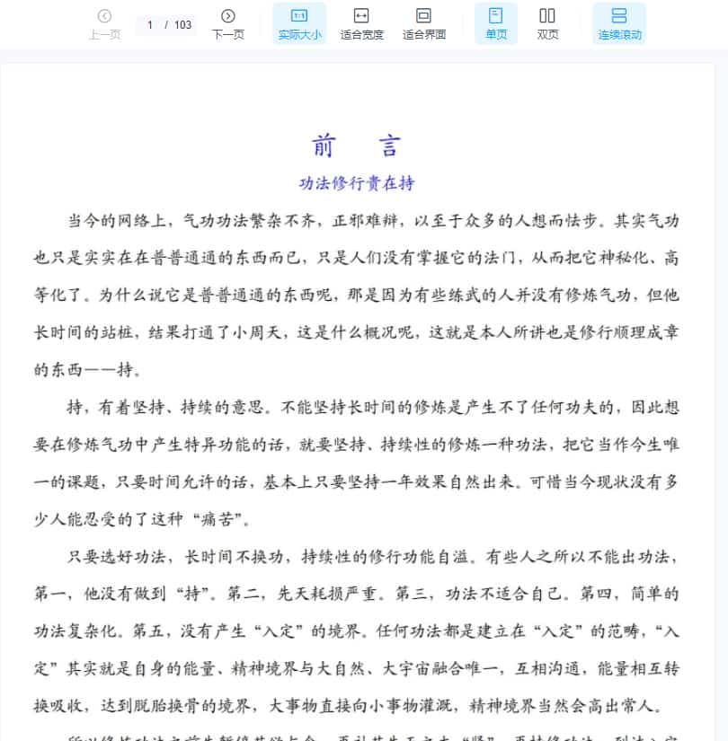 体能修行等功法大汇103页pdf插图