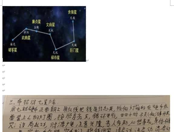 高翔 天医秘法第二期1.招魂咒2.招财七星阵+视频+文档插图