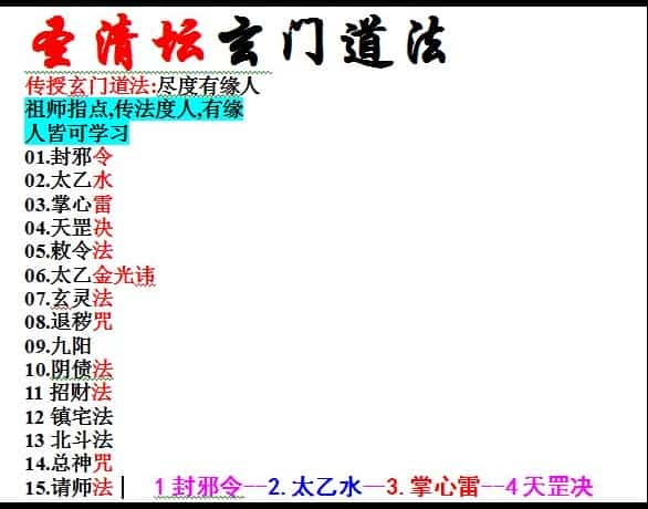 圣清坛-《圣清坛》玄门道法6800元插图