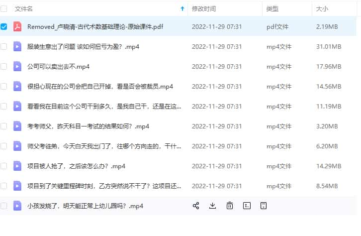 晓清师父-梅花易数教学与解卦案例合集 9视频+pdf文档1个插图1