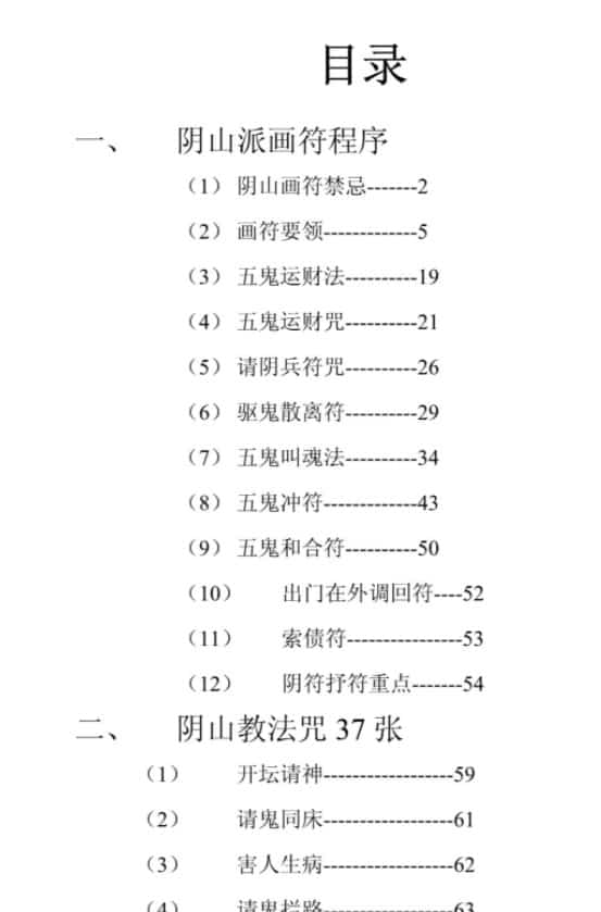 阴山制人秘法 1pdf文档插图