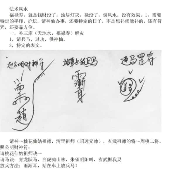 法术风水手写笔记+道法法术讲义插图1