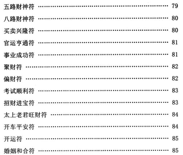 孟政焱 道法自然风水化解六册插图1