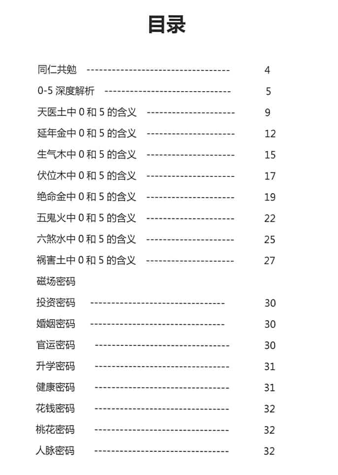 沈立明-2020版数字能量学插图2