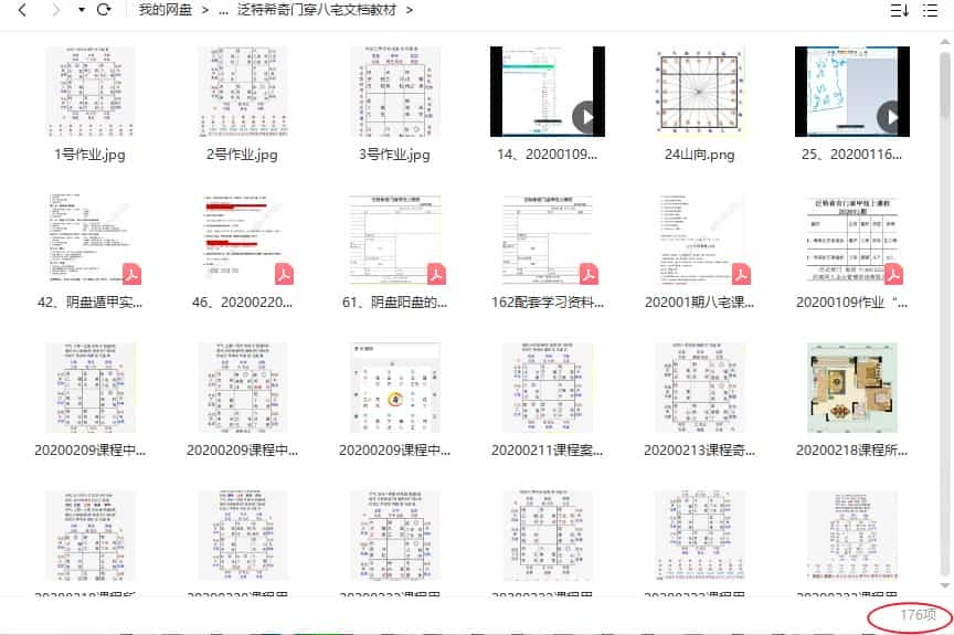 泛特希《奇门穿八宅》视频+录音+文档插图1