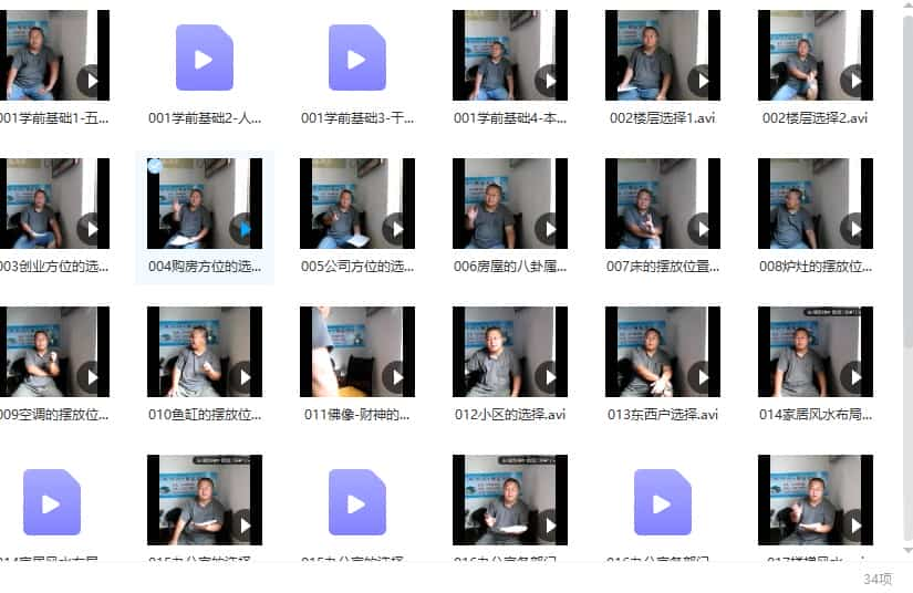 八宅风水自学课程34集 自学风水不求人插图
