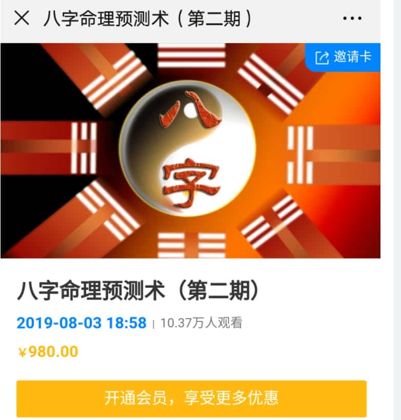 陈昱动-八字高级职业班24集插图