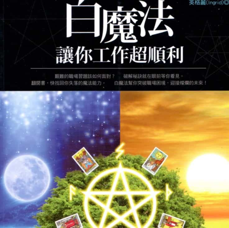 白魔法pdf电子书插图