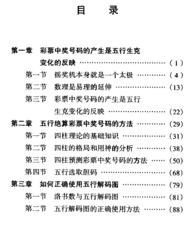 《五行绝算彩票》向洪甲插图1