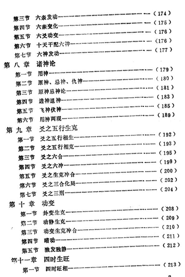 《周易与预测学》邵伟华PDF电子书插图1