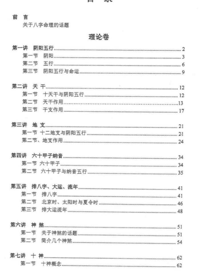 独步中原命理讲义+命理例题解析 2本电子书插图3