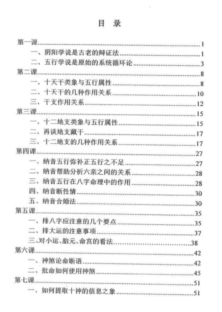 独步中原命理讲义+命理例题解析 2本电子书插图1