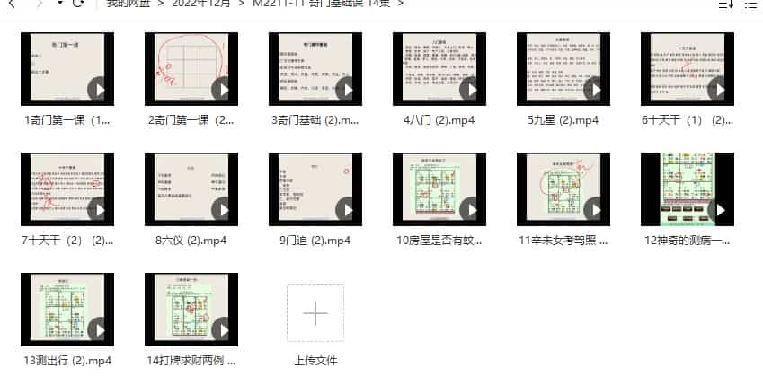 奇门基础课 14集视频 百度云盘插图1