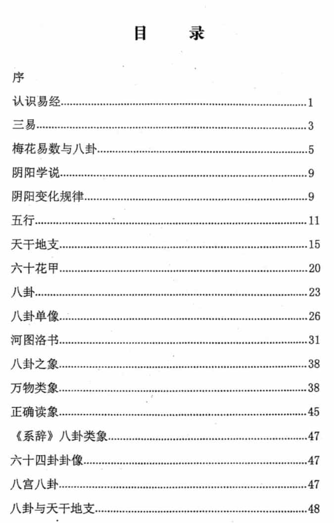 净度易心-《真正梅花》3本上中下+《阴阳梅花》pdf电子书插图1