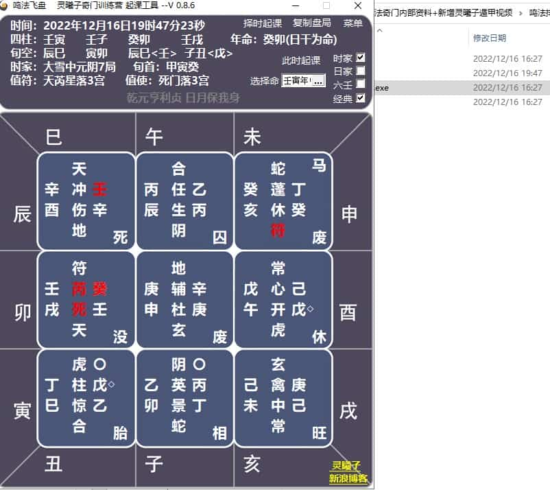 鸣法排盘 V0.8.6.0软件下载 百度盘下载插图