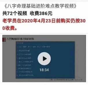 北源八字进阶深入学习四（大运流年墓库合会）72集视频插图