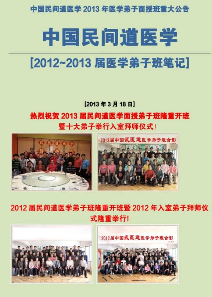 2012-2013届中国民间道医学笔记(正版)115页pdf插图