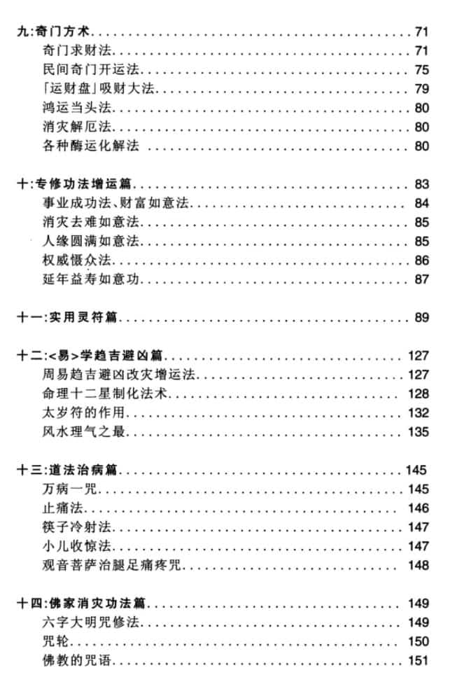 佛道易化灾增运秘法插图1