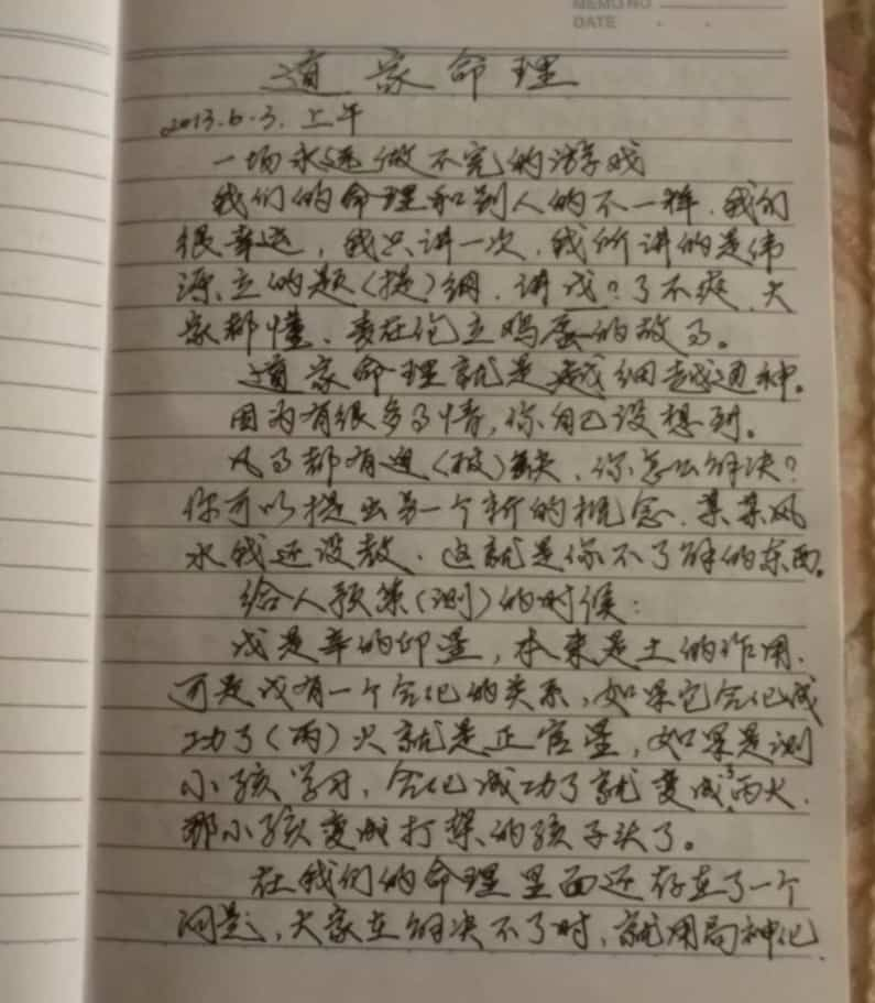 道家八字笔记55pdf文件百度网盘下载插图1