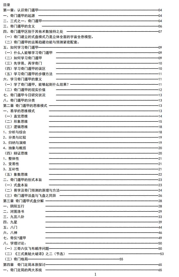 老皇历奇门遁甲秘籍352页pdf基础知识+实战案例插图1