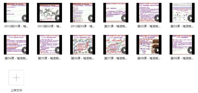 褚凌烟紫微斗数视频12集合插图