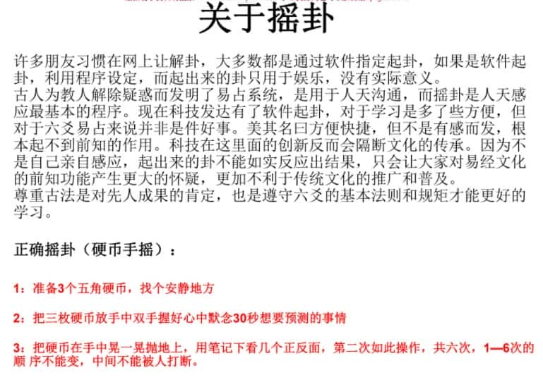 新派六爻最准的刘树明老师弟子道法自然的笔记插图1