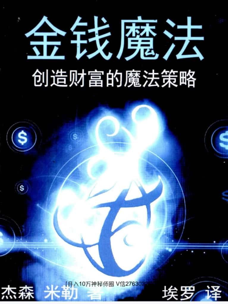 金钱魔法.pdf文件百度盘会员免费下载插图