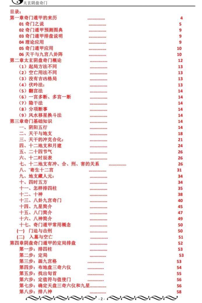 太玄奇门pdf267页三清山老道 拜月插图2