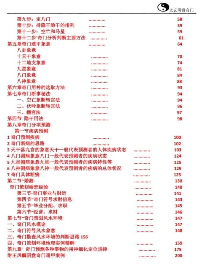 太玄奇门pdf267页三清山老道 拜月插图1