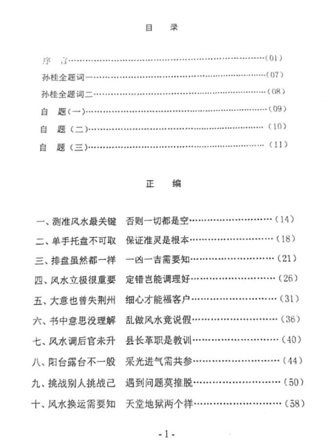 吴氏天工觉醒学扫描版148页插图1