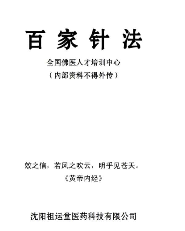 百家针法pdf 107页插图