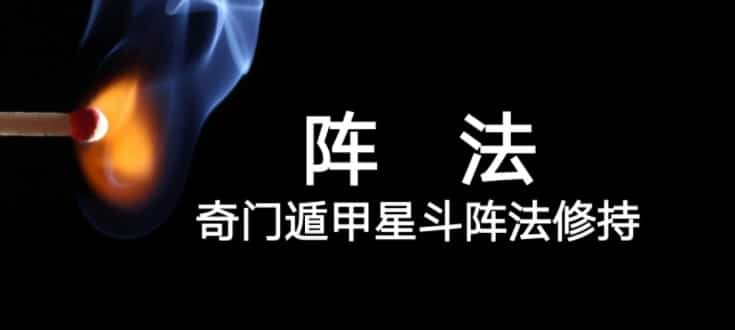 金口奇门能量风水阵法1pdf文档百度盘下载插图