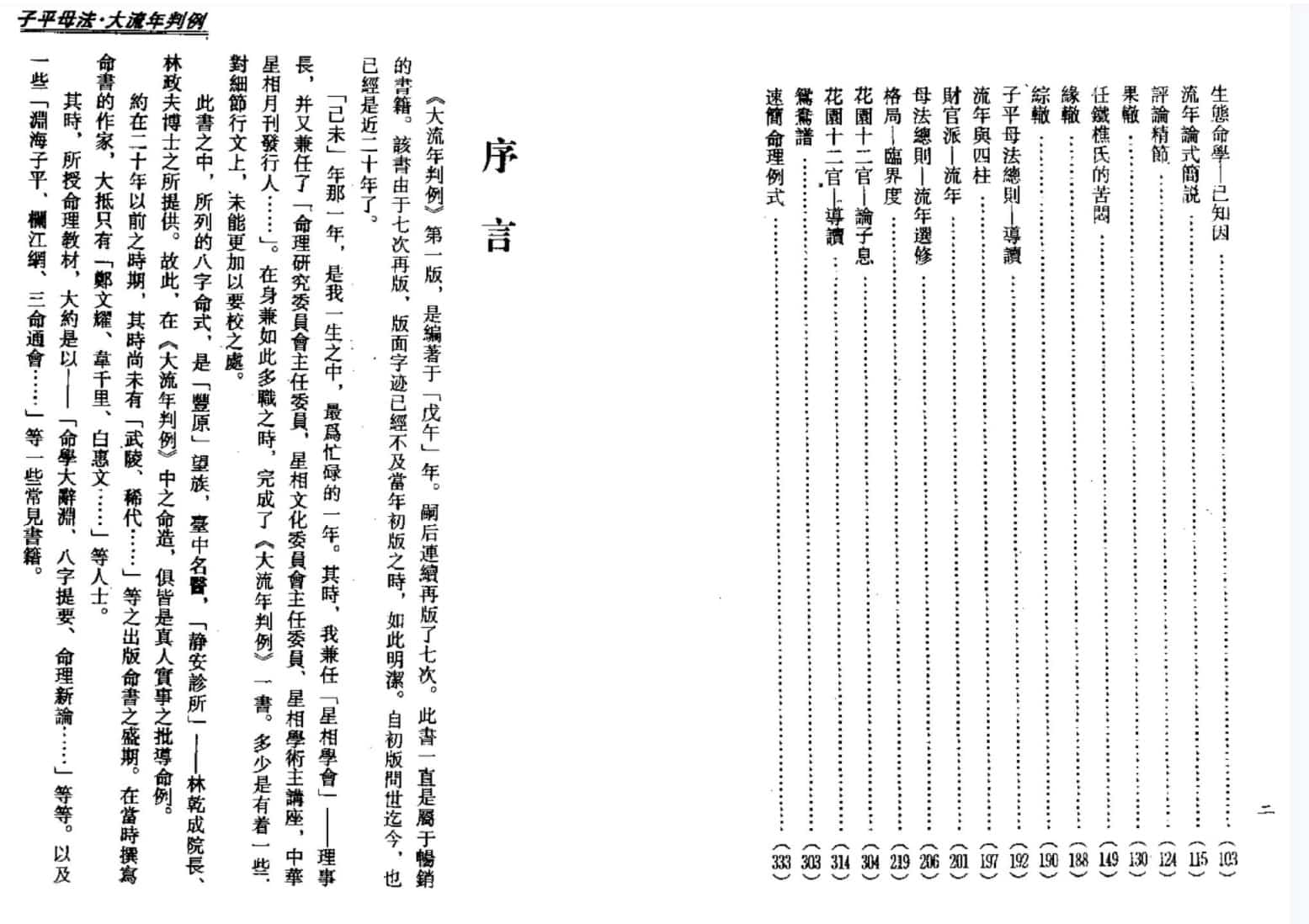 梁湘润-子平母法大流年判例插图1