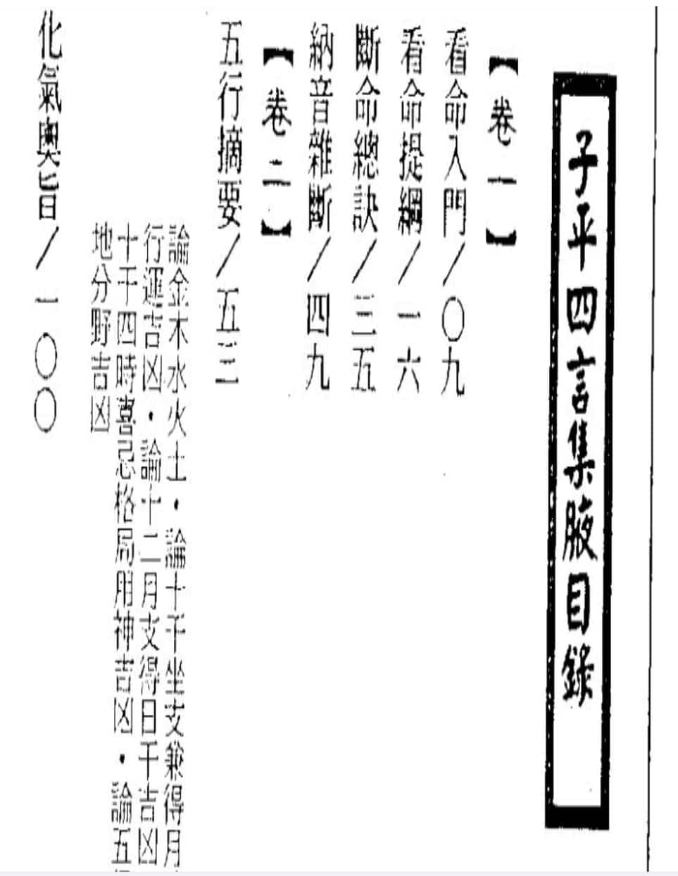 廖冀亨-子平四言集腋插图