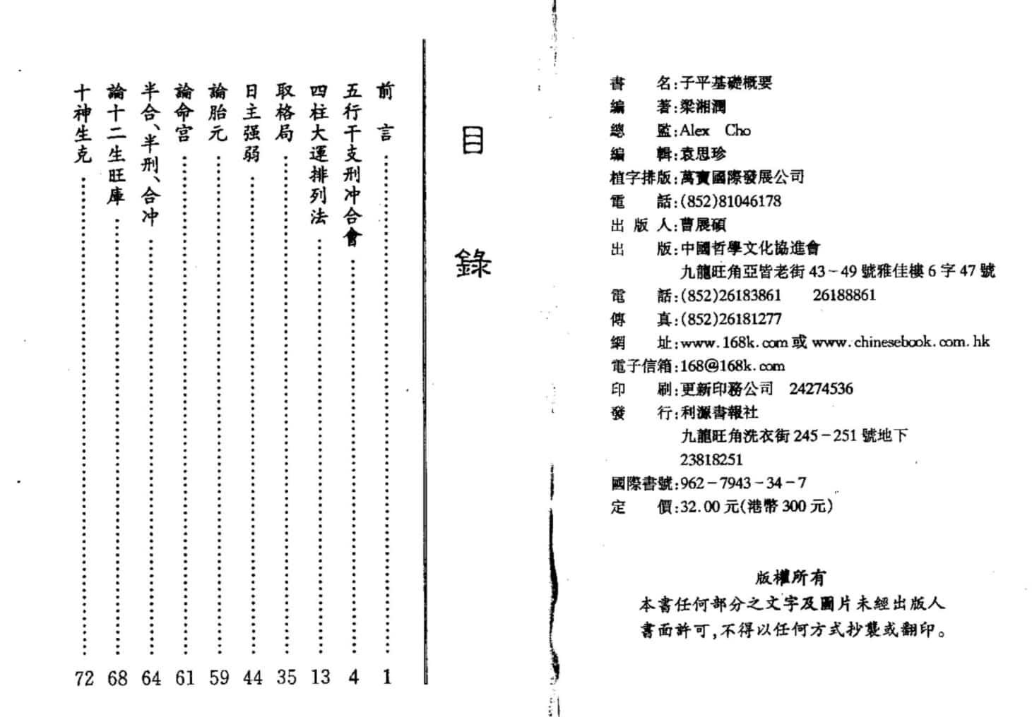 梁湘润-子平基础概要pdf插图1