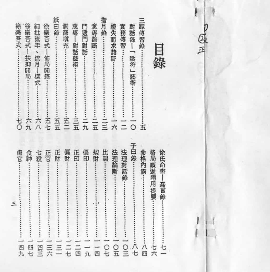 梁湘润-星相书简法卷宇册插图1